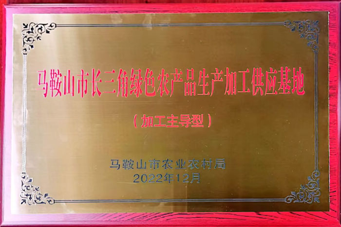 綠色農產品加工供應基地